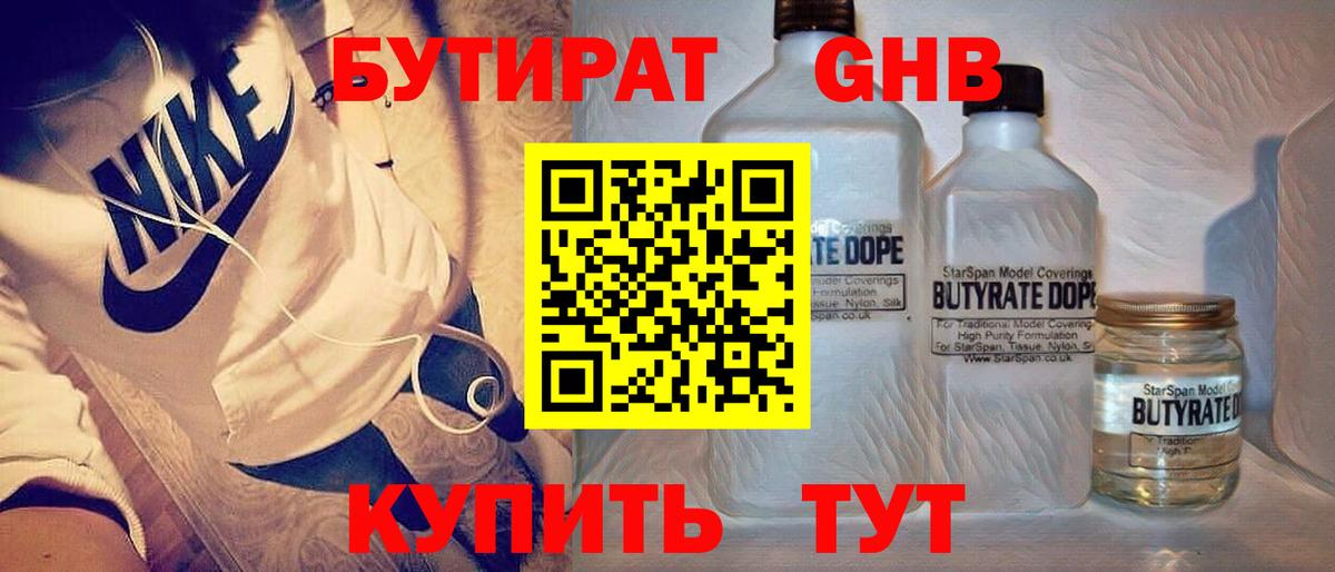 Бутират жидкий экстази  Вход с VPN  Пугачёв 