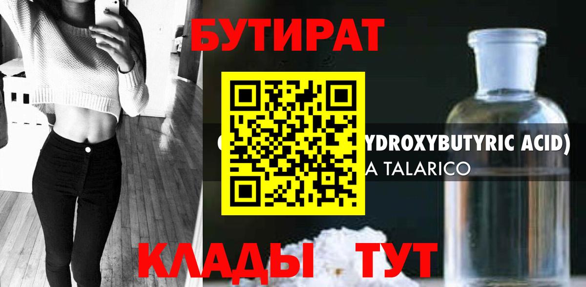 Бутират GHB Пугачёв