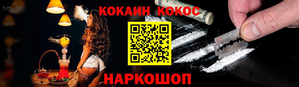 КОКАИН 99%  Вход с VPN  Пугачёв  Cocaine Fish Scale 