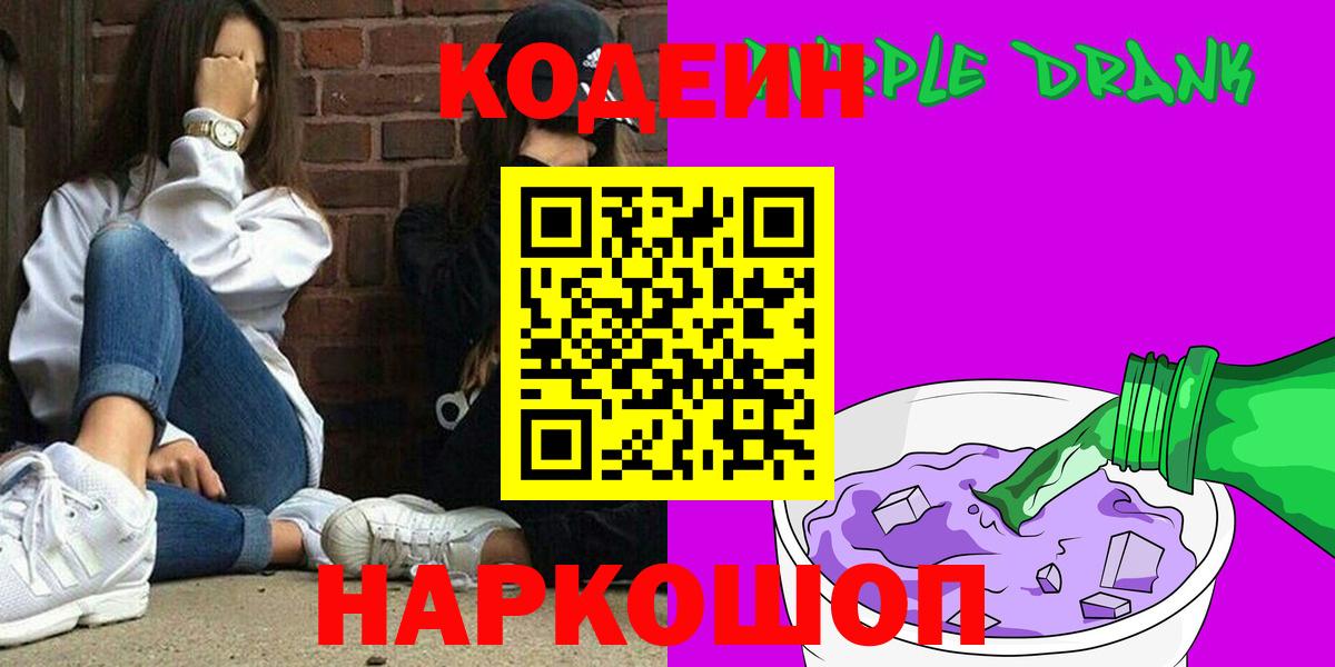 Codein Purple Drank Пугачёв