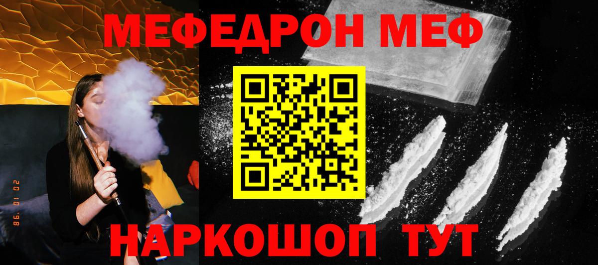 Меф мяу мяу мука Пугачёв